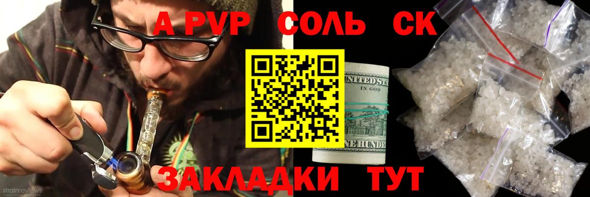A-PVP кристаллы  Вход с VPN  APVP Crystall  А ПВП  Курчатов 