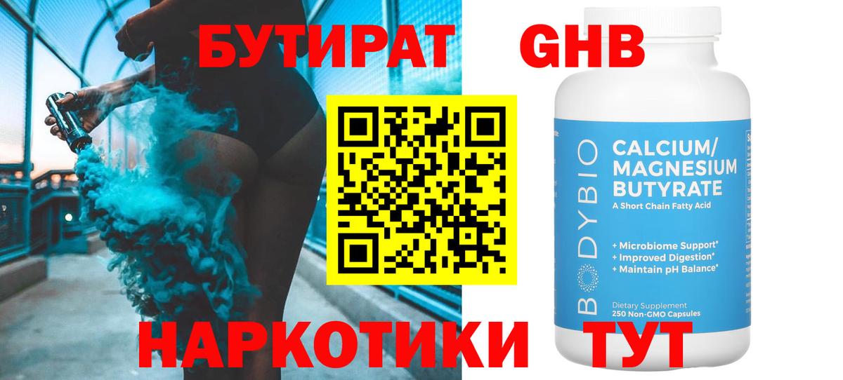 Бутират оксана Курчатов