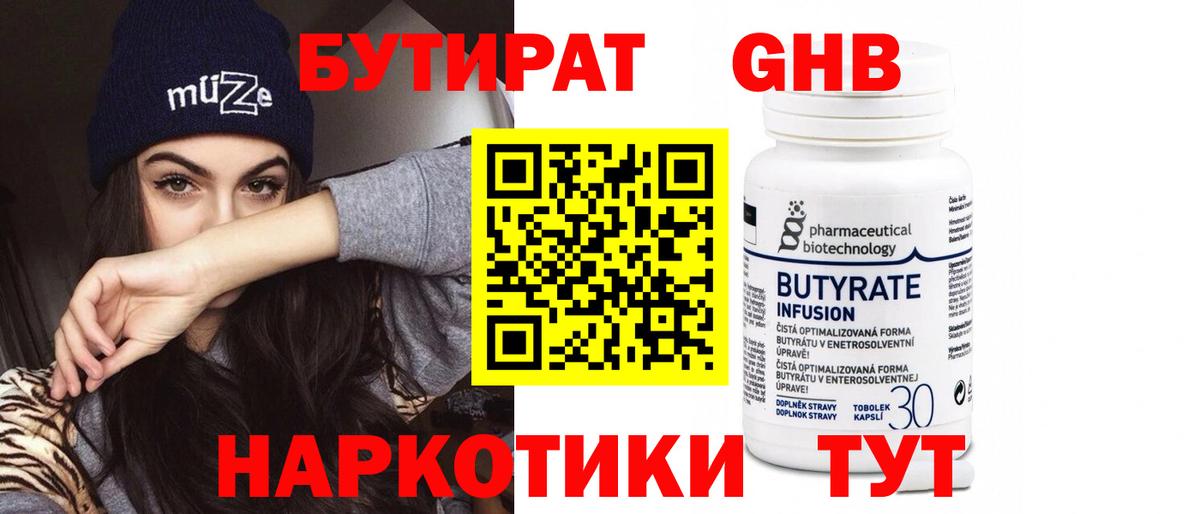 Курчатов  Бутират вода  Вход с VPN 