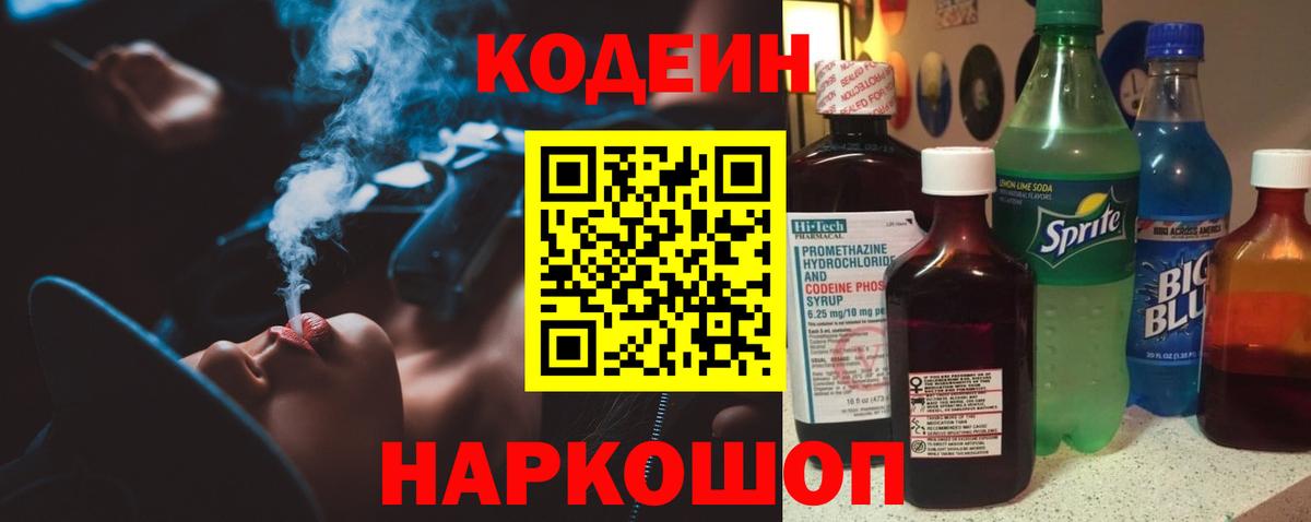 Курчатов  Кодеин Purple Drank  Вход с VPN 