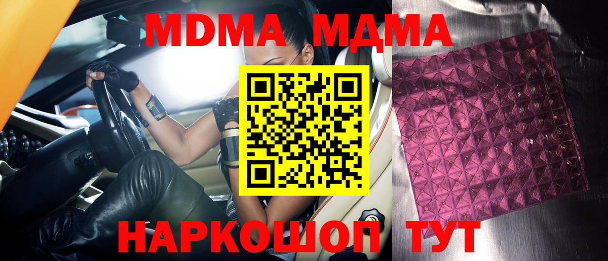 МДМА молли  MDMA crystal  Вход с VPN  Курчатов 