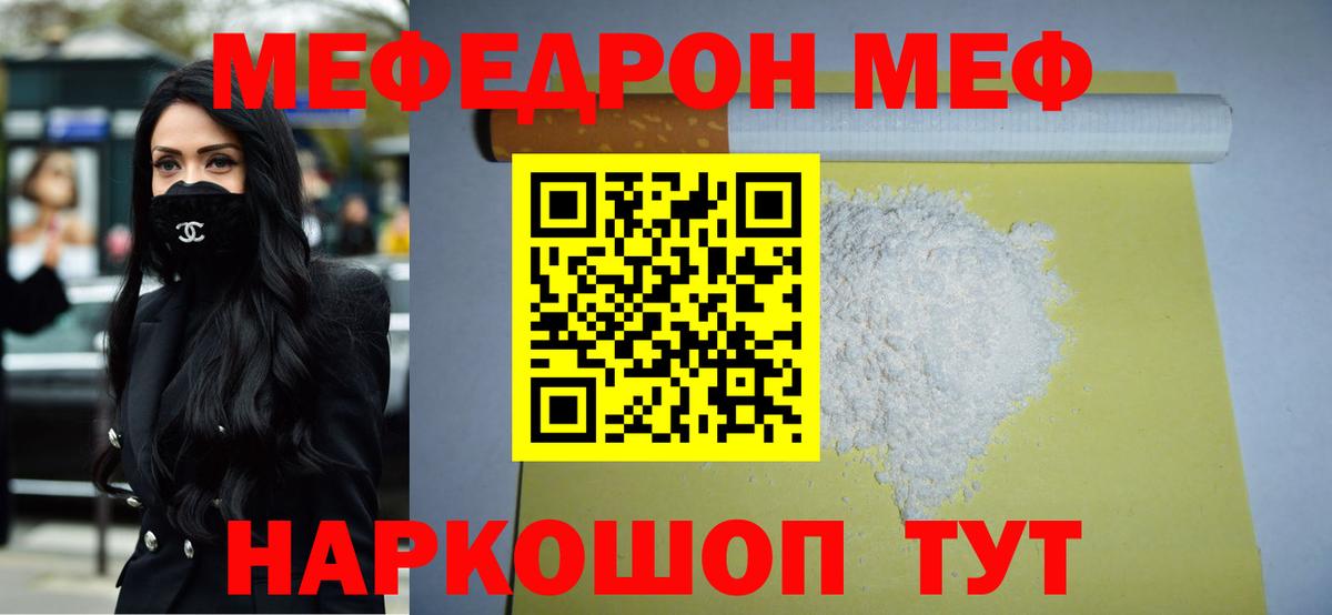МЕФ кристаллы Курчатов
