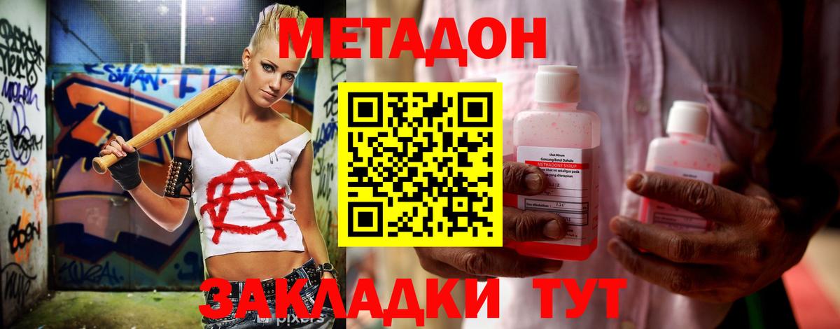 Метадон methadone  Вход с VPN  Курчатов 