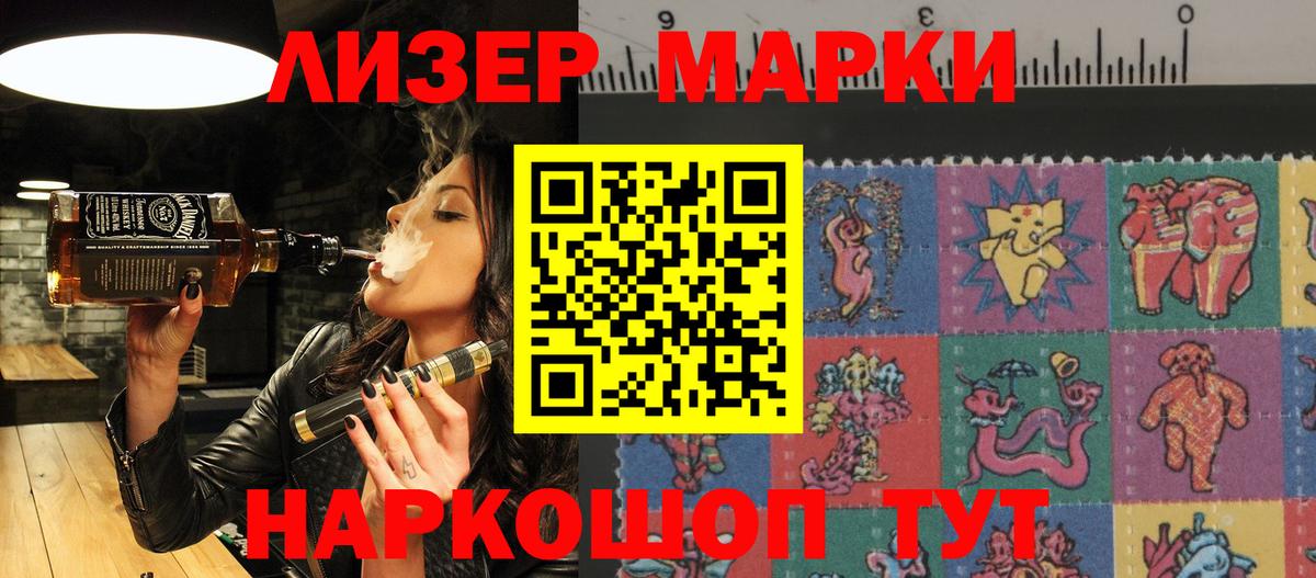 Марки NBOMe 1500мкг Курчатов