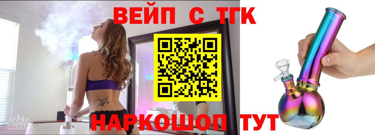 Дистиллят ТГК вейп с тгк  Вход с VPN  Курчатов 